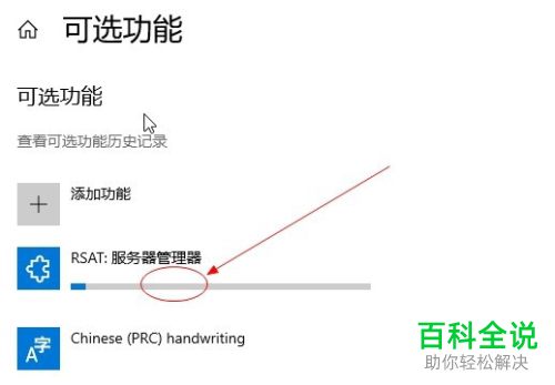 怎么在win10系统电脑中进行服务器管理器的添加