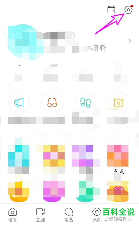 怎么在陌陌APP中屏蔽手机联系人