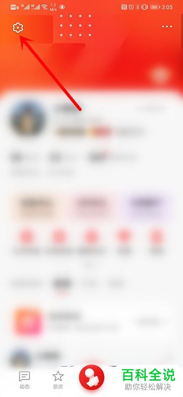 怎么在全民K歌APP中设置关联QQ账号