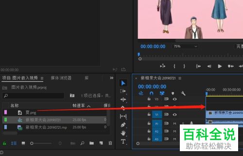 怎么在电脑版pr中添加图片到视频中