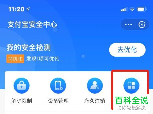 怎么在手机版支付宝中挂失自己的账号