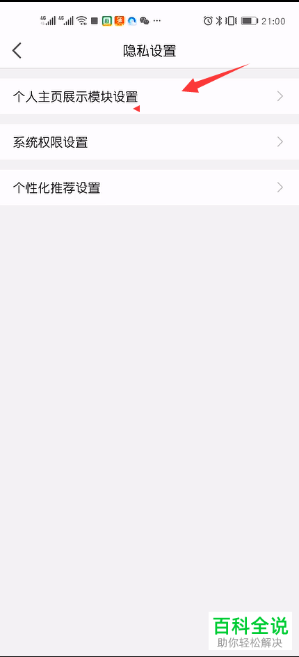 怎么在手机版虎牙直播中隐藏我的个人主页中的最近爱看的主播