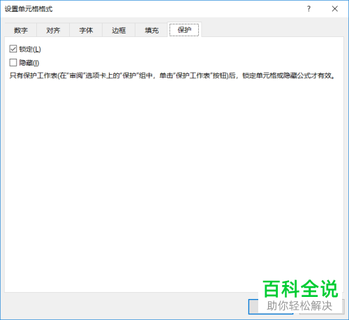 怎么在Excel表格中以保护工作表的方式给数据设置保护