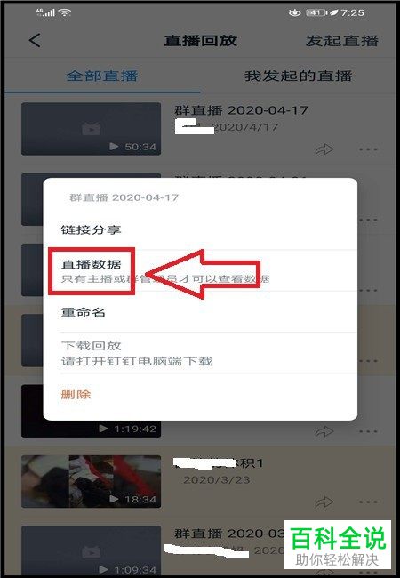 怎么在手机版钉钉中查看群中学生观看直播的情况