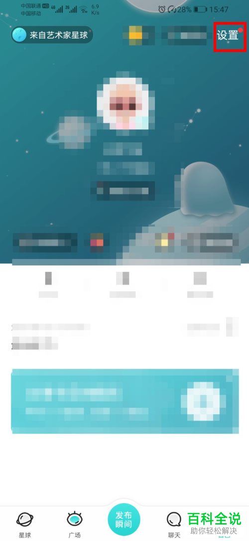 怎么注销Soul账号