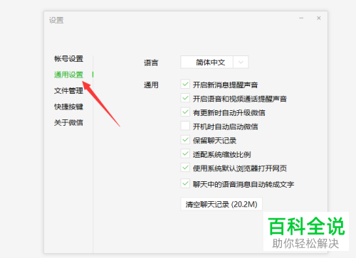 怎么在电脑版微信中设置语音消息自动转成文字
