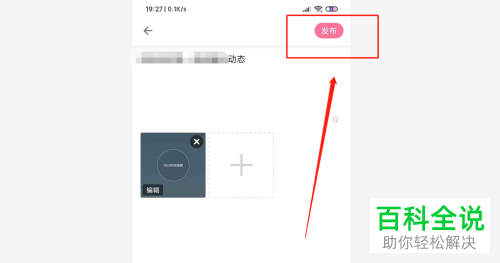 怎么在哔哩哔哩B站中发布个人动态
