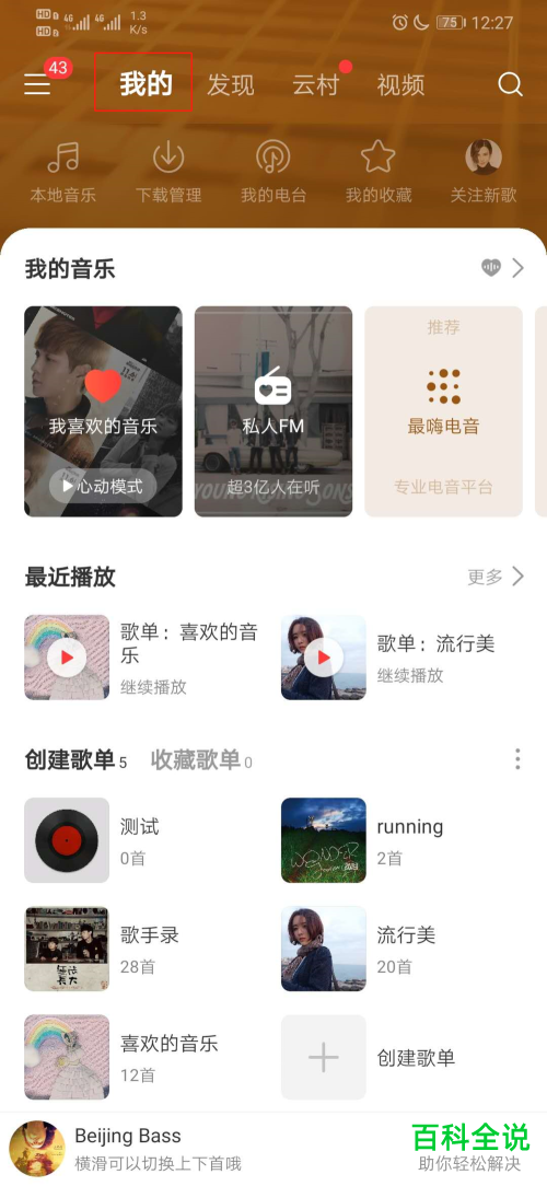 怎么找到网易云音乐中下载的音乐？