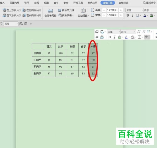 怎么在电脑wps文字软件内完成表格列和行的添加