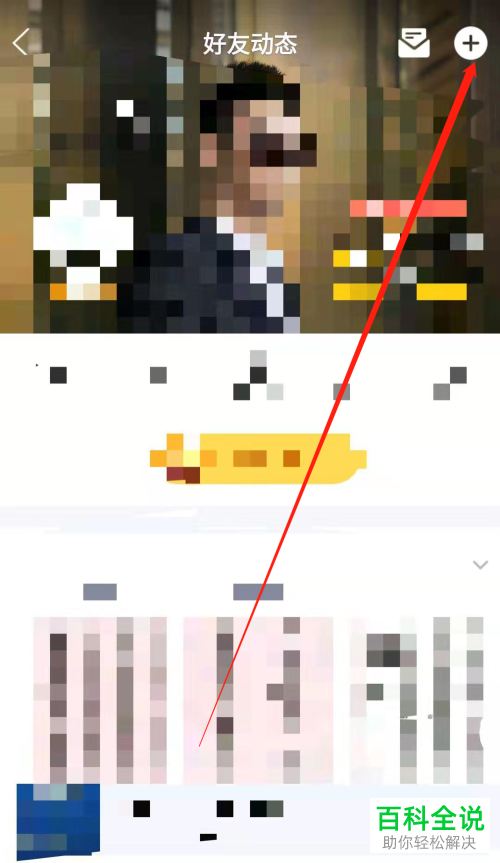 怎么在手机QQ中发空间密码红包