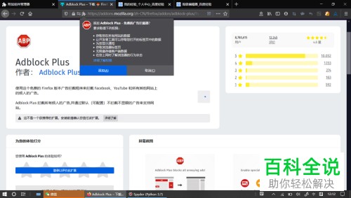 怎么在火狐浏览器添加Adblock Plus插件？