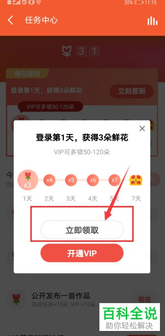 怎么在全民K歌中获取鲜花的礼物道具