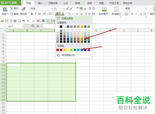 怎么在WPS表格中为单元格设置填充颜色？
