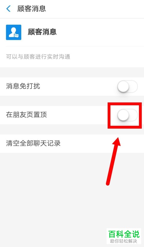 怎么在支付宝商家店铺中设置顾客消息在朋友页置顶