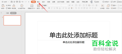 怎么在PPT中添加时间倒计时效果