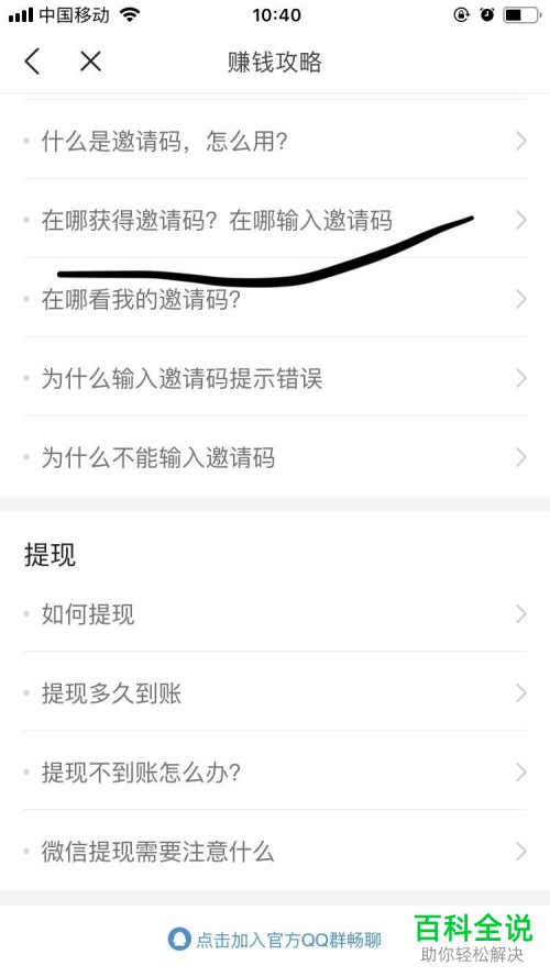怎么在手机今日头条app内获取邀请码