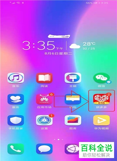 怎么在手机拼多多app中将微信免密支付开启？