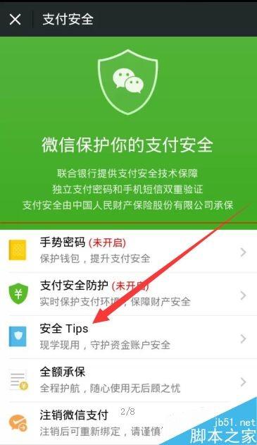怎么在微信上修改绑定卡?