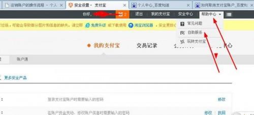 怎么注销支付宝