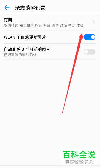怎么在华为手机中取消自动下载杂志壁纸