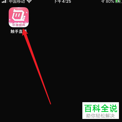 怎么在触手直播切换账号？