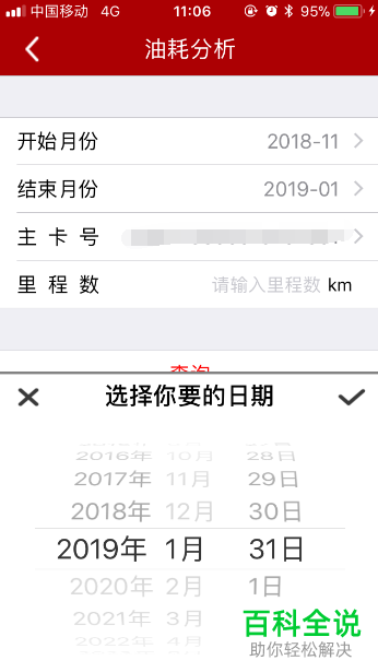 怎么在最新版的中石化加油卡App中查看油耗分析