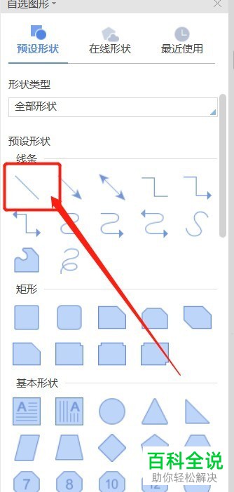 怎么在Excel文档中插入双斜线表头