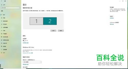怎么在Win10中使用扩展屏幕实现多屏