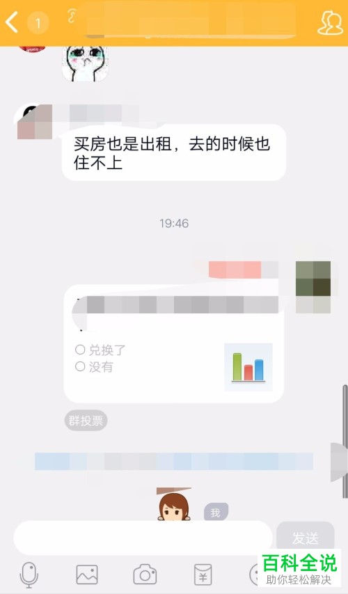 怎么在手机QQ的群组内发起投票