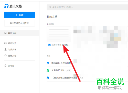 怎么在网页版的腾讯文档邀请他人协作处理文件