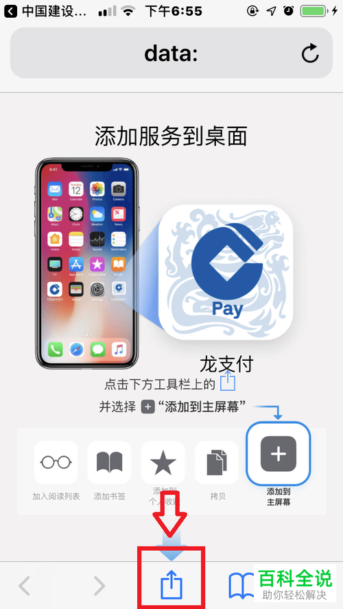 怎么在桌面中添加建行龙支付的快捷方式