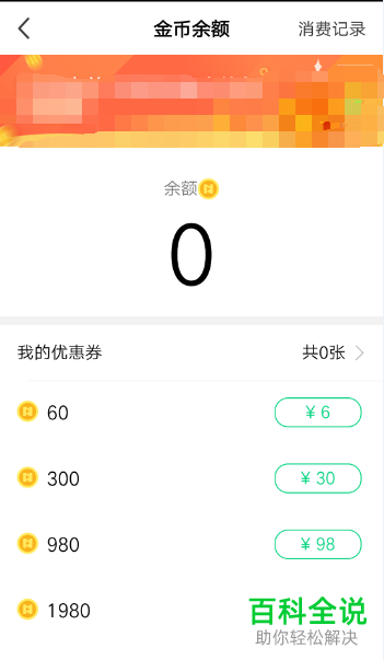 怎么在腾讯NOW直播中自定义充值？