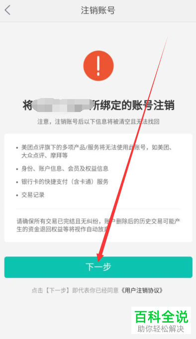 怎么在美团App中进行账号注销