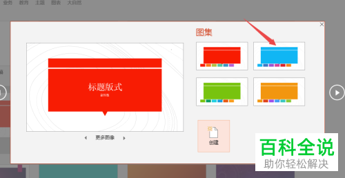 怎么在PPT2019中进行图集创建