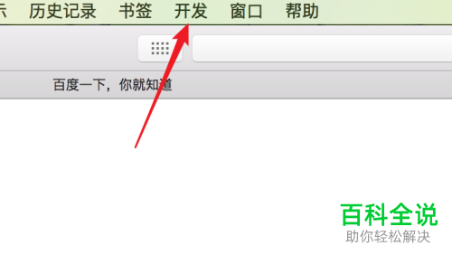 怎么在Mac苹果电脑里模拟使用IE浏览器？