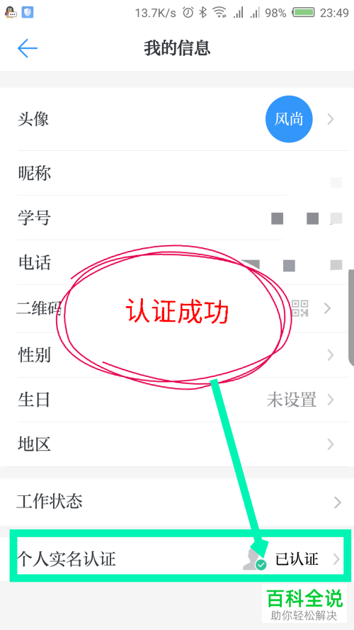怎么在学习强国APP中进行实名认证
