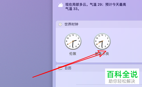 怎么在苹果mac电脑中添加世界时钟