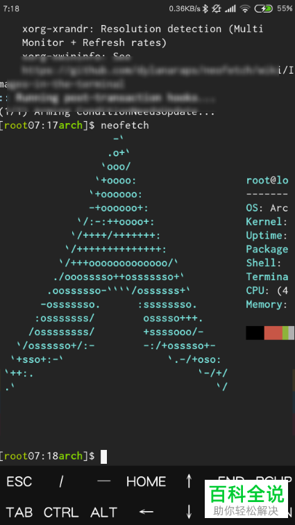 怎么在软件Termux中安装archLinux？