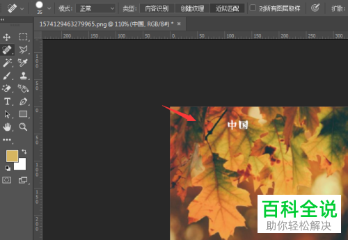 怎么在电脑版PS中使用污点修复画笔来除去水印