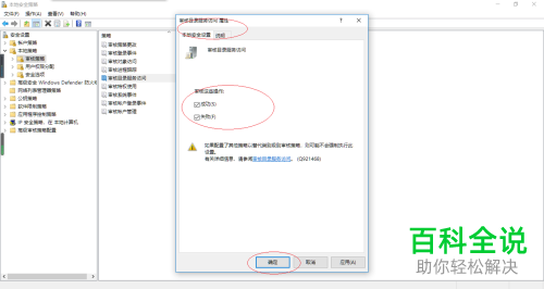 怎么在Windows 10中取消设置审核目录服务访问