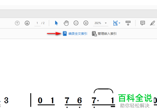 怎么在PDF文件中添加索引