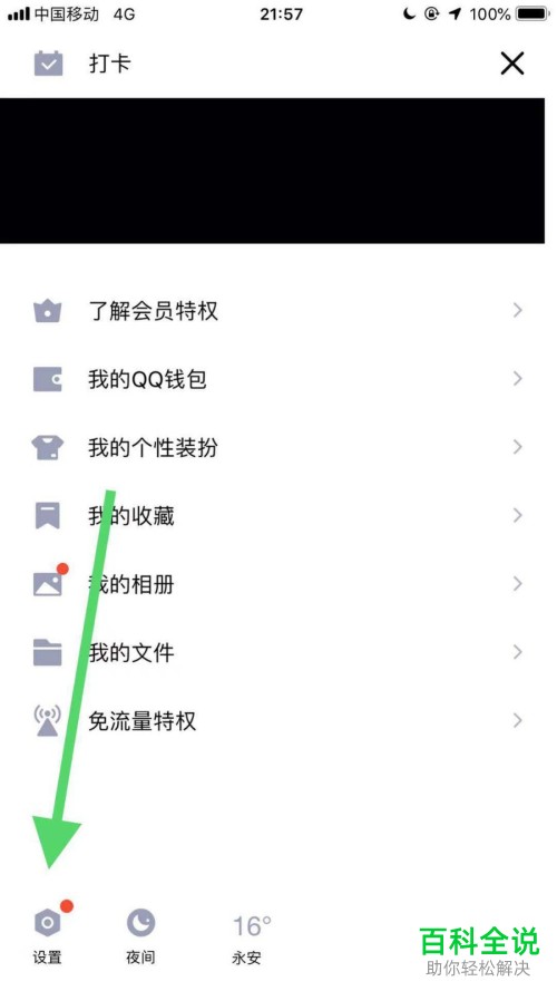 怎么在手机版QQ中删除好友的所有聊天记录
