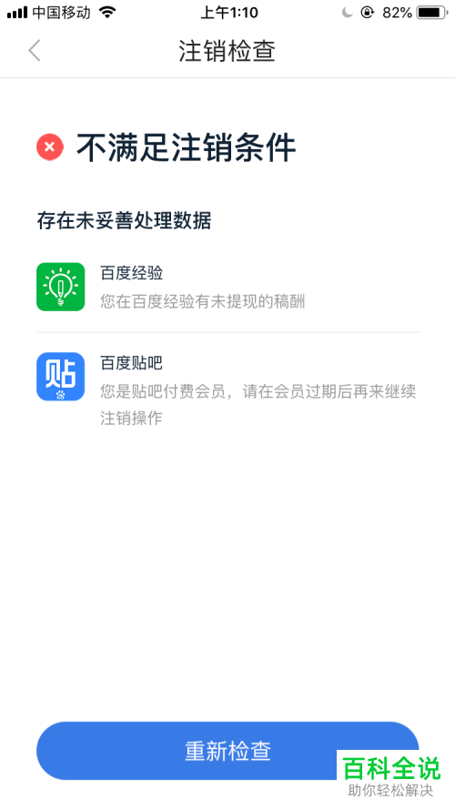 怎么注销自己的百度账号