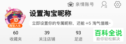 怎么在淘宝人生中装扮形象