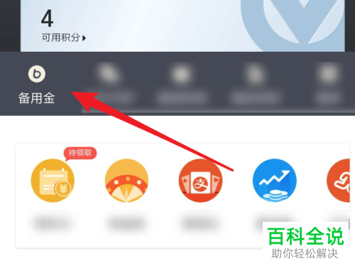 怎么在支付宝里解决备用金逾期忘记还的问题？