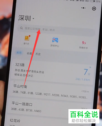 怎么在微信里查看公交到站信息