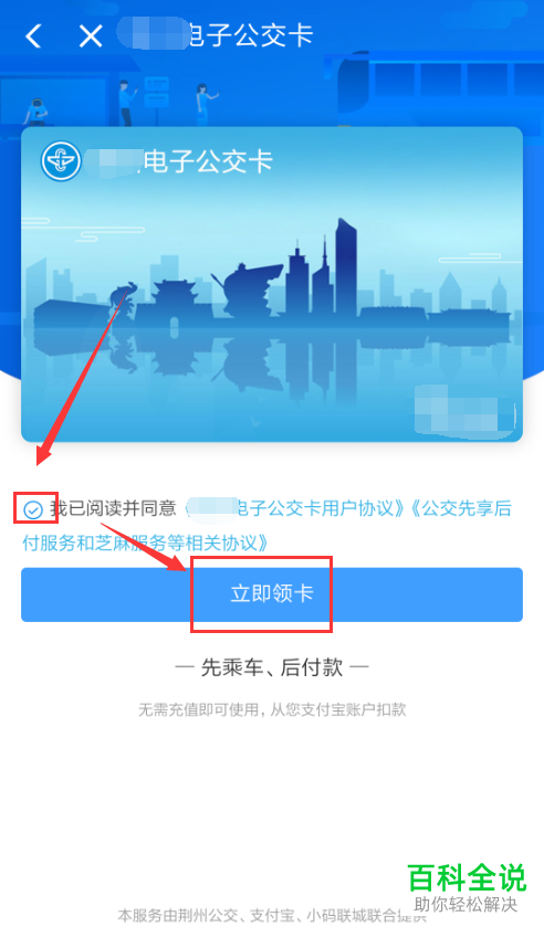 怎么在支付宝开通电子公交卡？