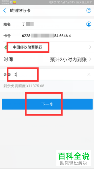 怎么在支付宝中把钱转账到邮政卡？