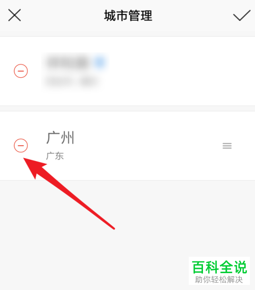 怎么在小米手机上添加其它地点天气预报?