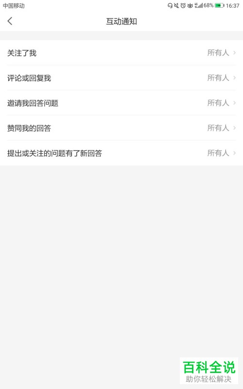 怎么在京东金融app中将赞同我的回答的互动通知关闭？